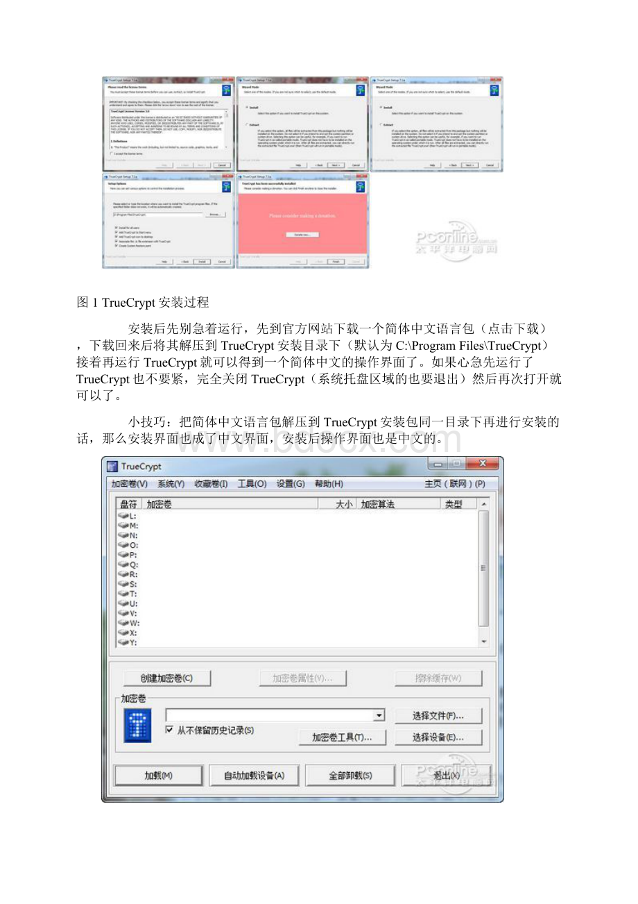 软件超强加密软件TrueCrypt全教程 FBI也没辙.docx_第2页