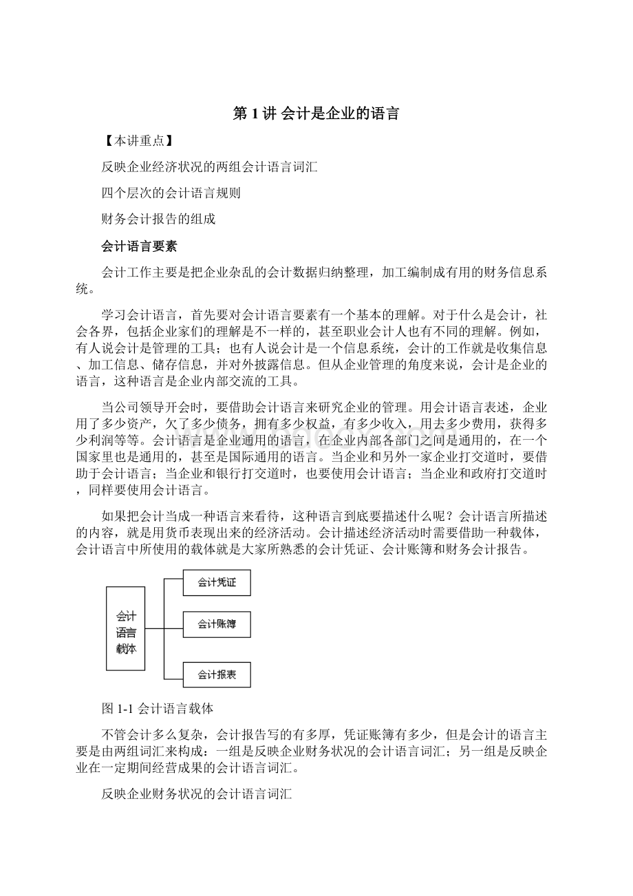 非财务人员的财务课程讲义部分整理版.docx_第2页