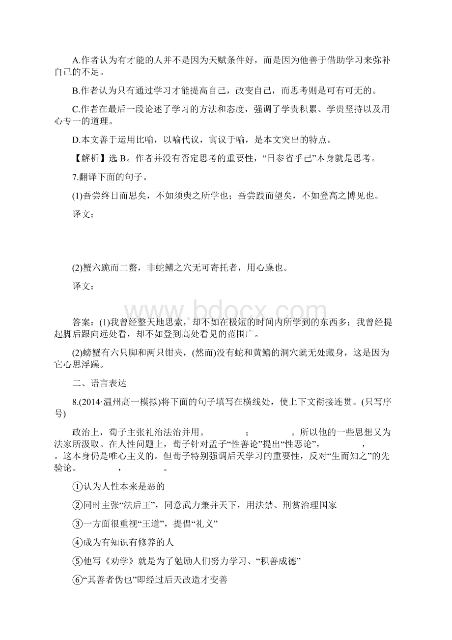 课时提升作业九 劝学节选Word格式文档下载.docx_第3页