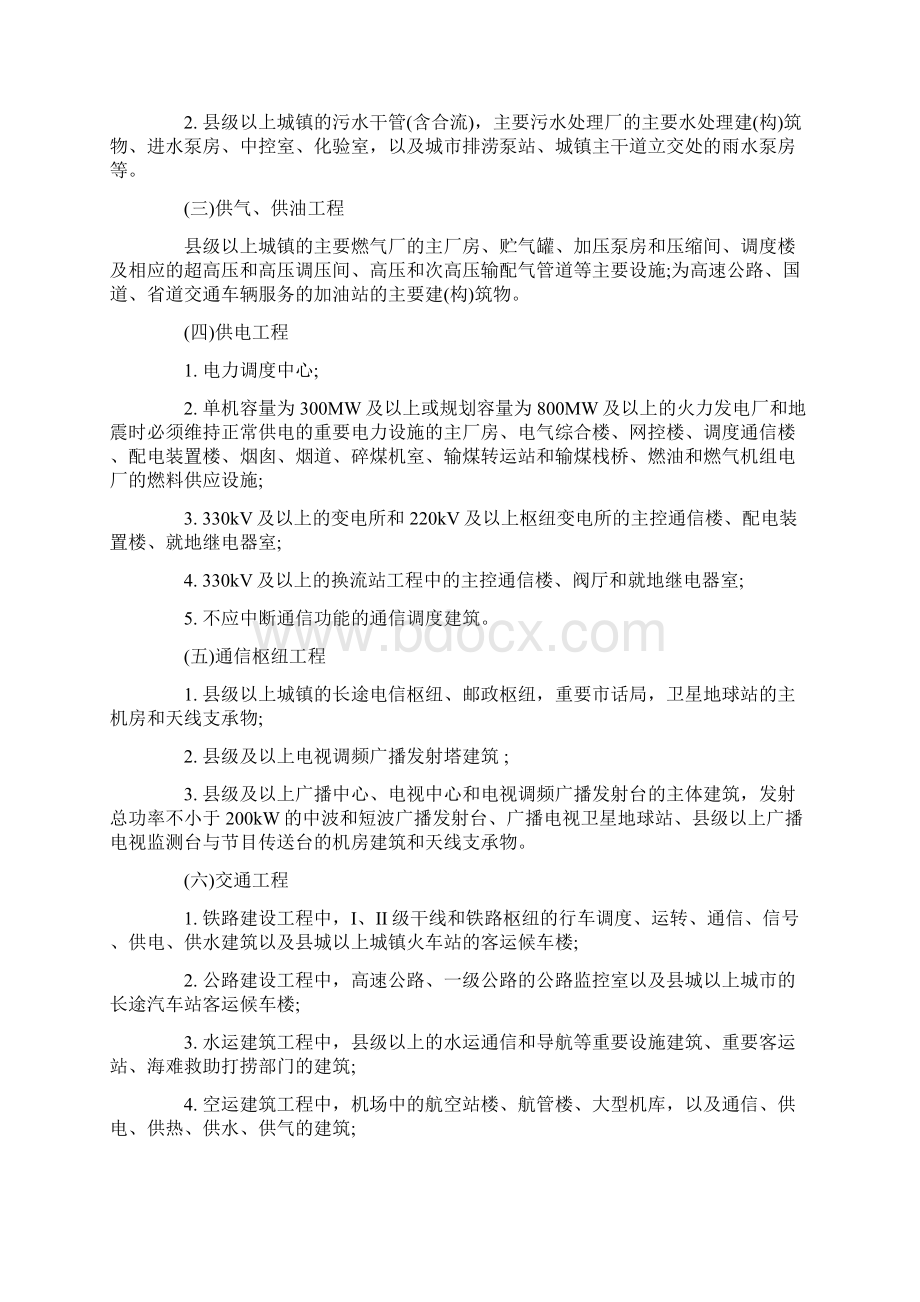 抗震设防专项审查的范围发展与协调.docx_第2页