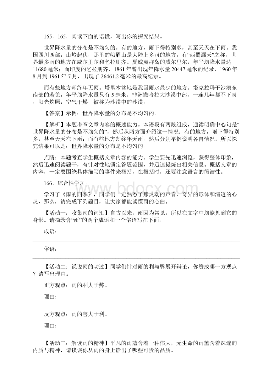 初中语文七年级上册《雨的四季》复习试题含答案 20Word下载.docx_第2页