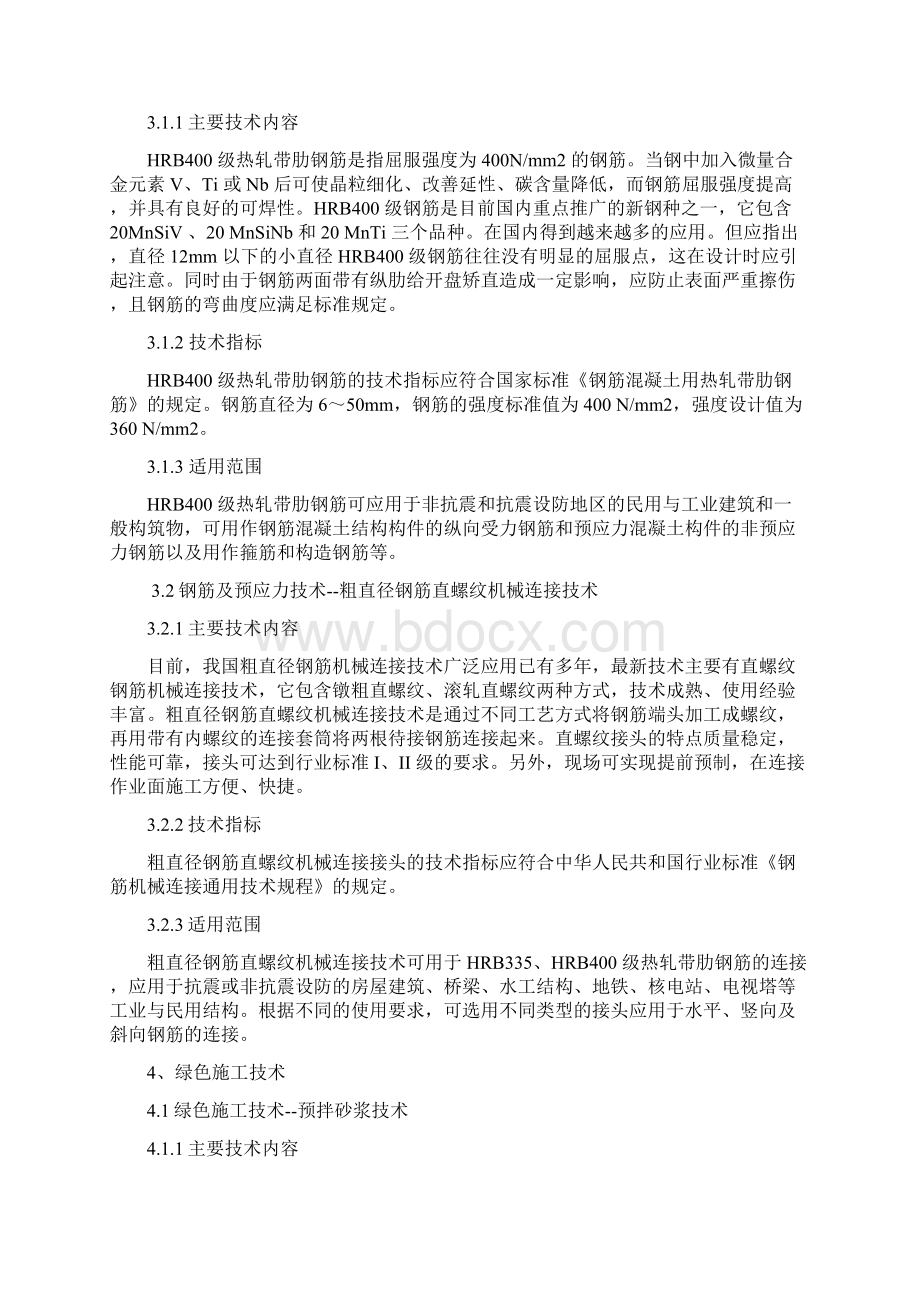 96四新技术应用管理方案Word格式文档下载.docx_第3页