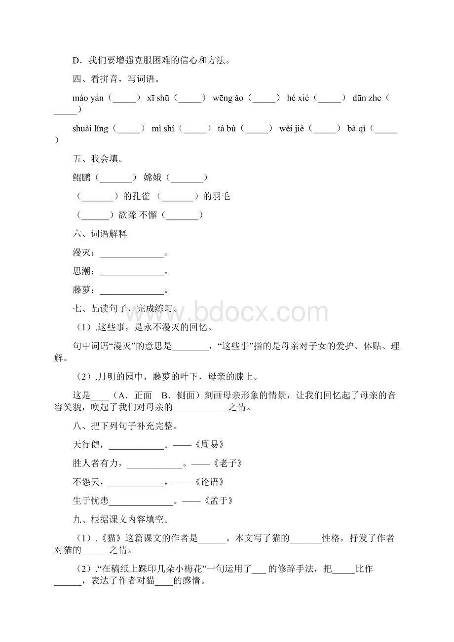 春部编版语文四年级下册名校期末模拟检测试题含答案 山西省晋城市.docx_第2页