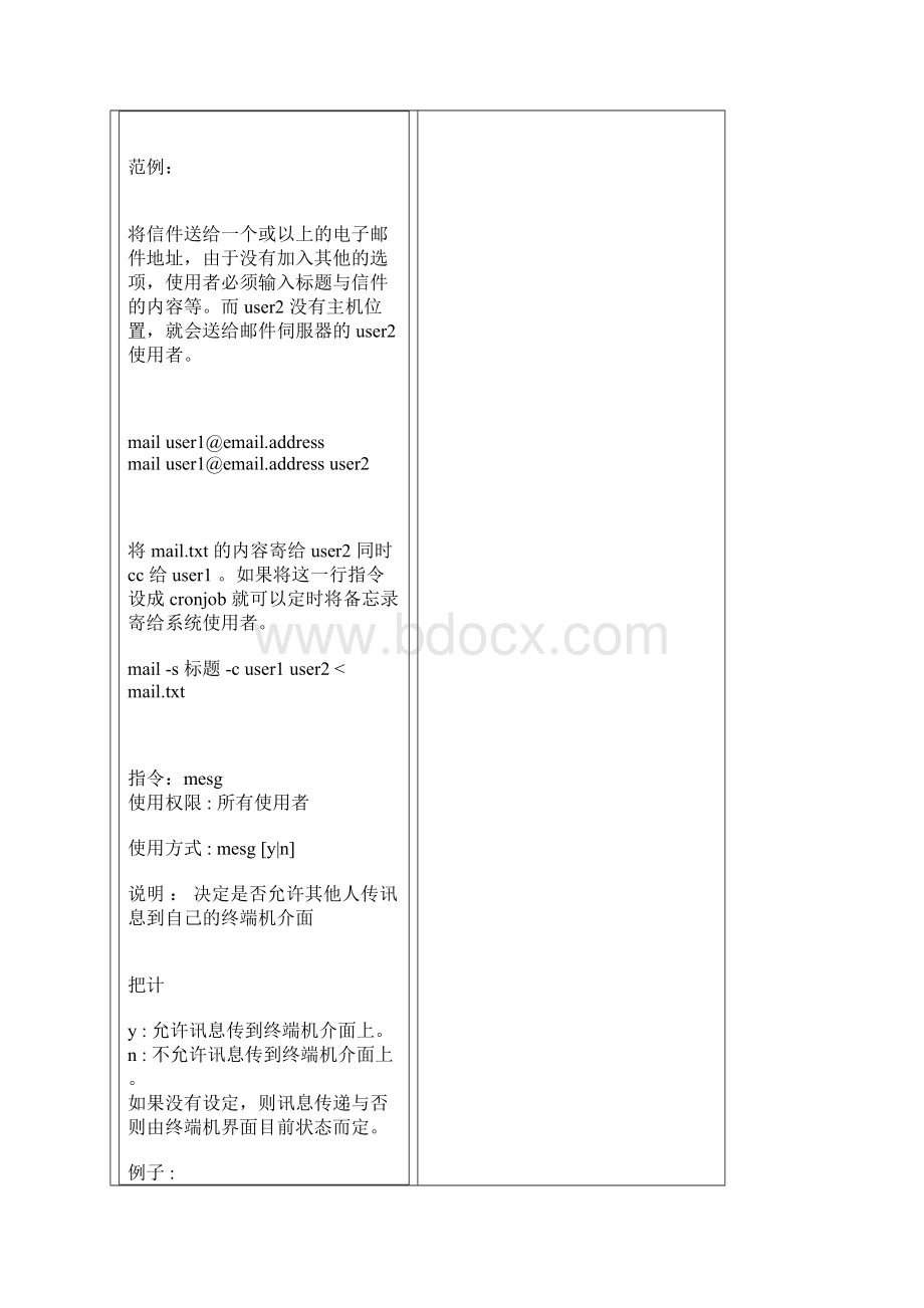 Linux 指令大全3Word文档下载推荐.docx_第3页