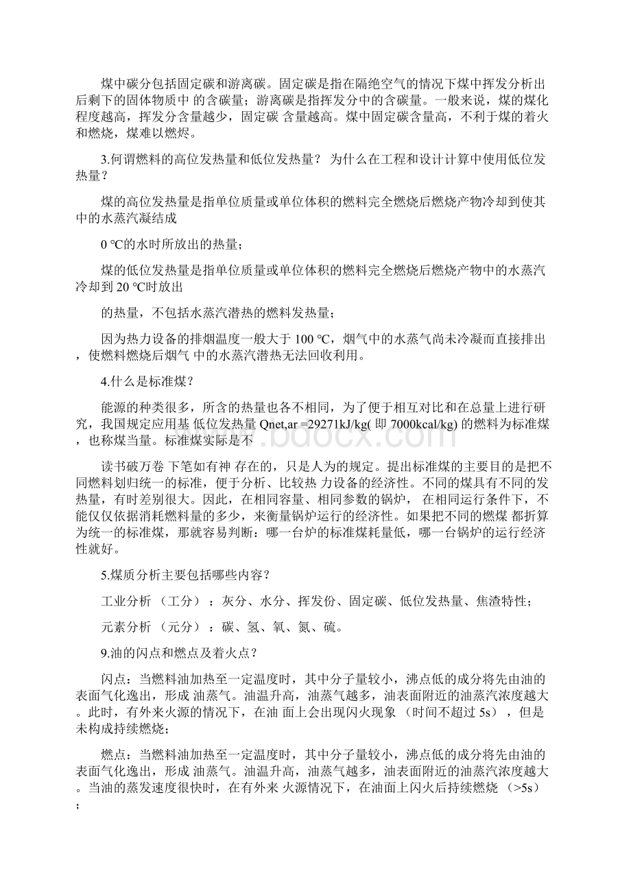 上海理工大学燃烧学思考题及答案.docx_第2页