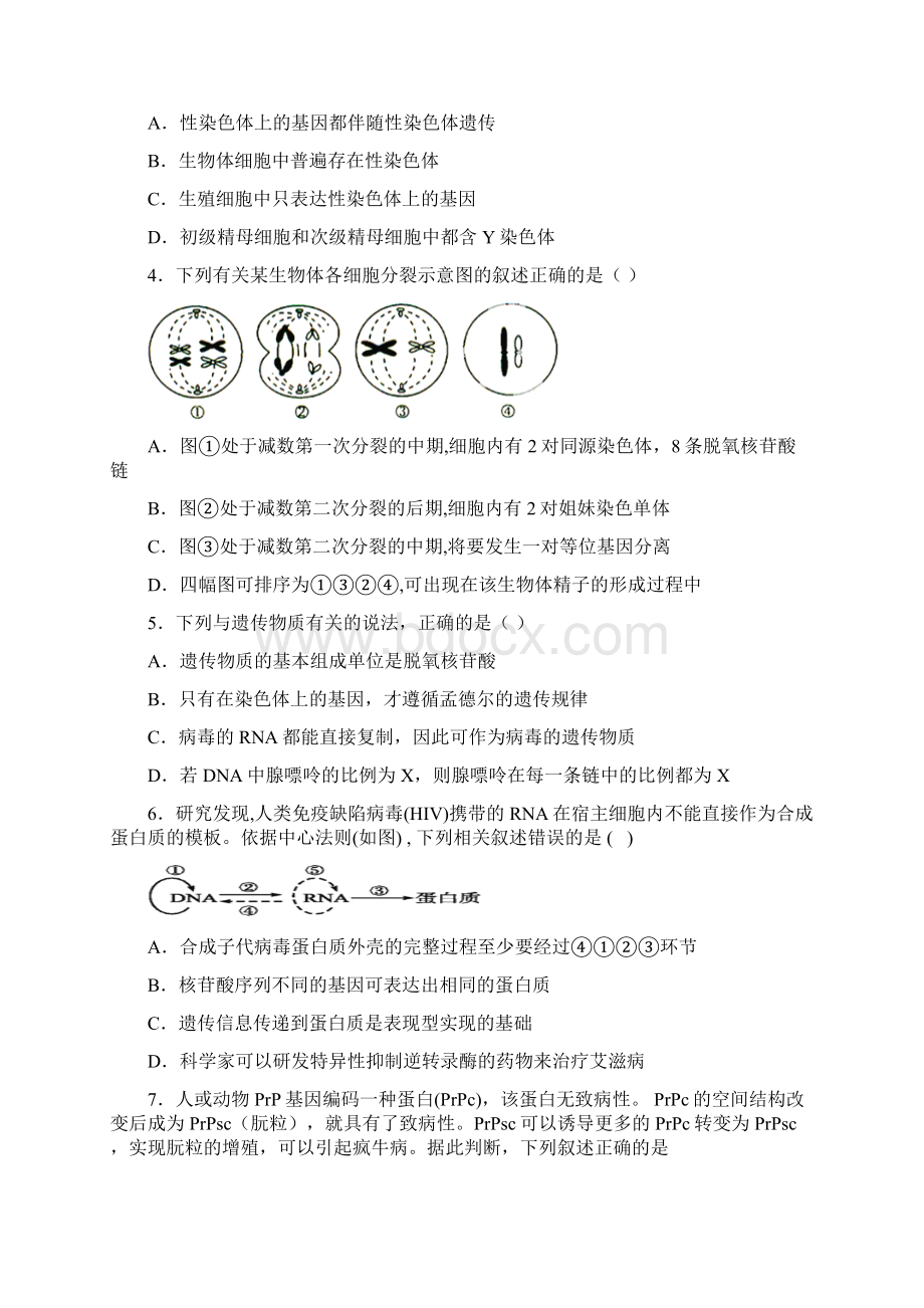 内蒙古乌兰察布市集宁一中学年高一下学期月考生物试题Word格式文档下载.docx_第2页