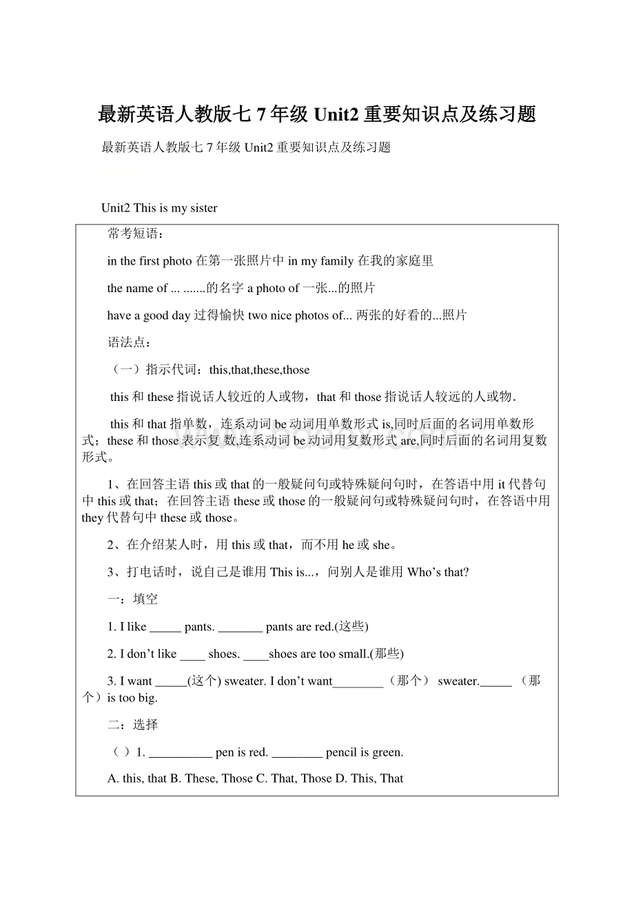 最新英语人教版七7年级Unit2重要知识点及练习题Word文档格式.docx_第1页