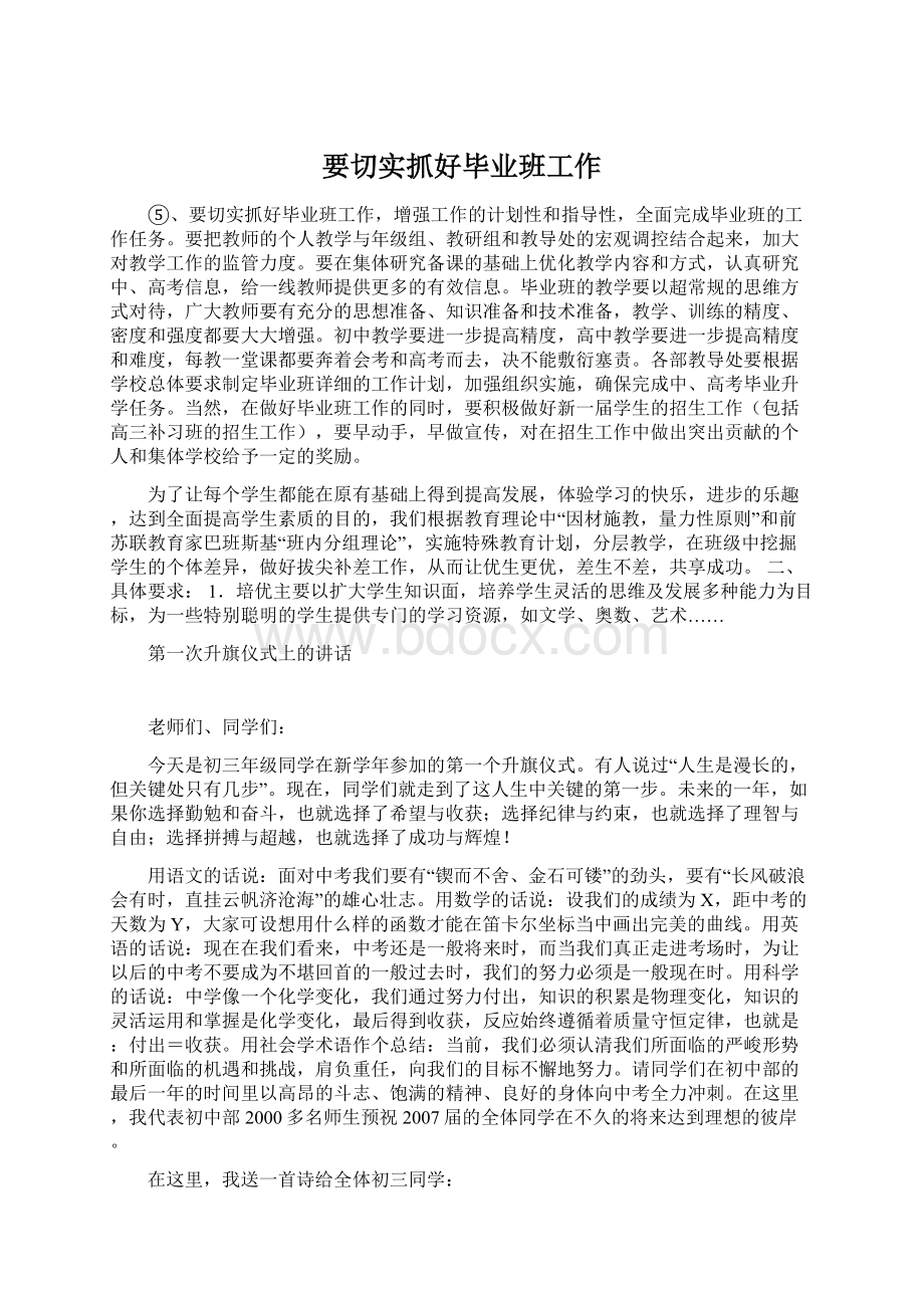 要切实抓好毕业班工作.docx_第1页