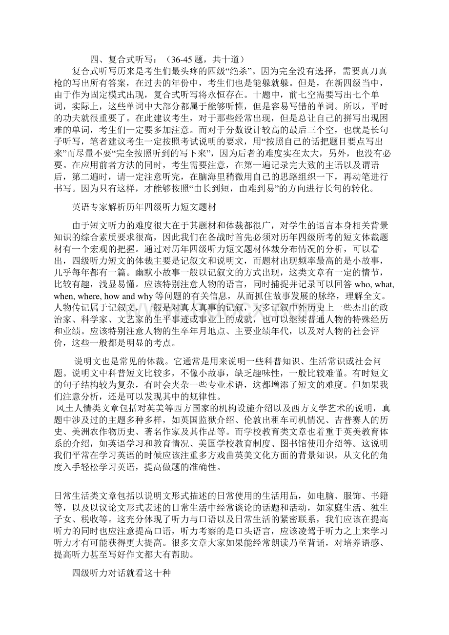 大学四级听力应试技巧汇编文档格式.docx_第2页