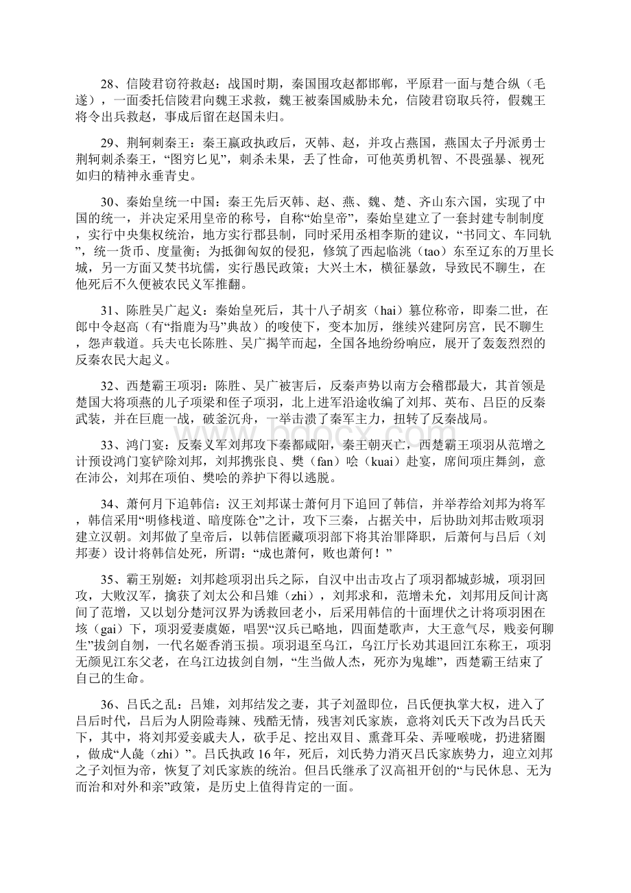 中国上下五千年历史典故Word文件下载.docx_第3页