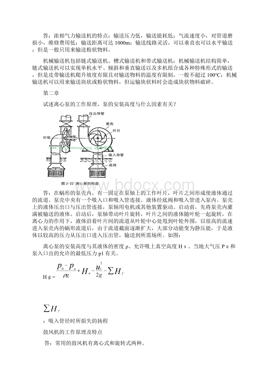 冶金设备复习Word格式文档下载.docx_第2页