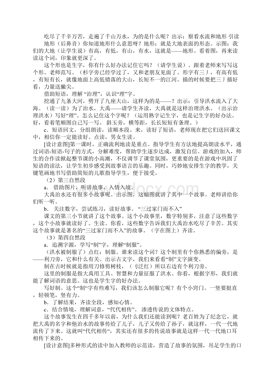 《大禹治水》教案及教学反思部编本二年级上册Word文档下载推荐.docx_第3页