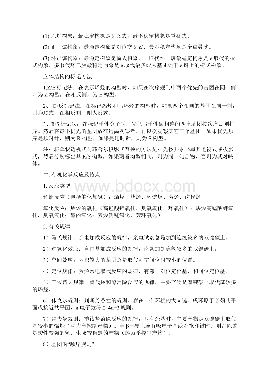 大学有机化学知识点总结.docx_第2页