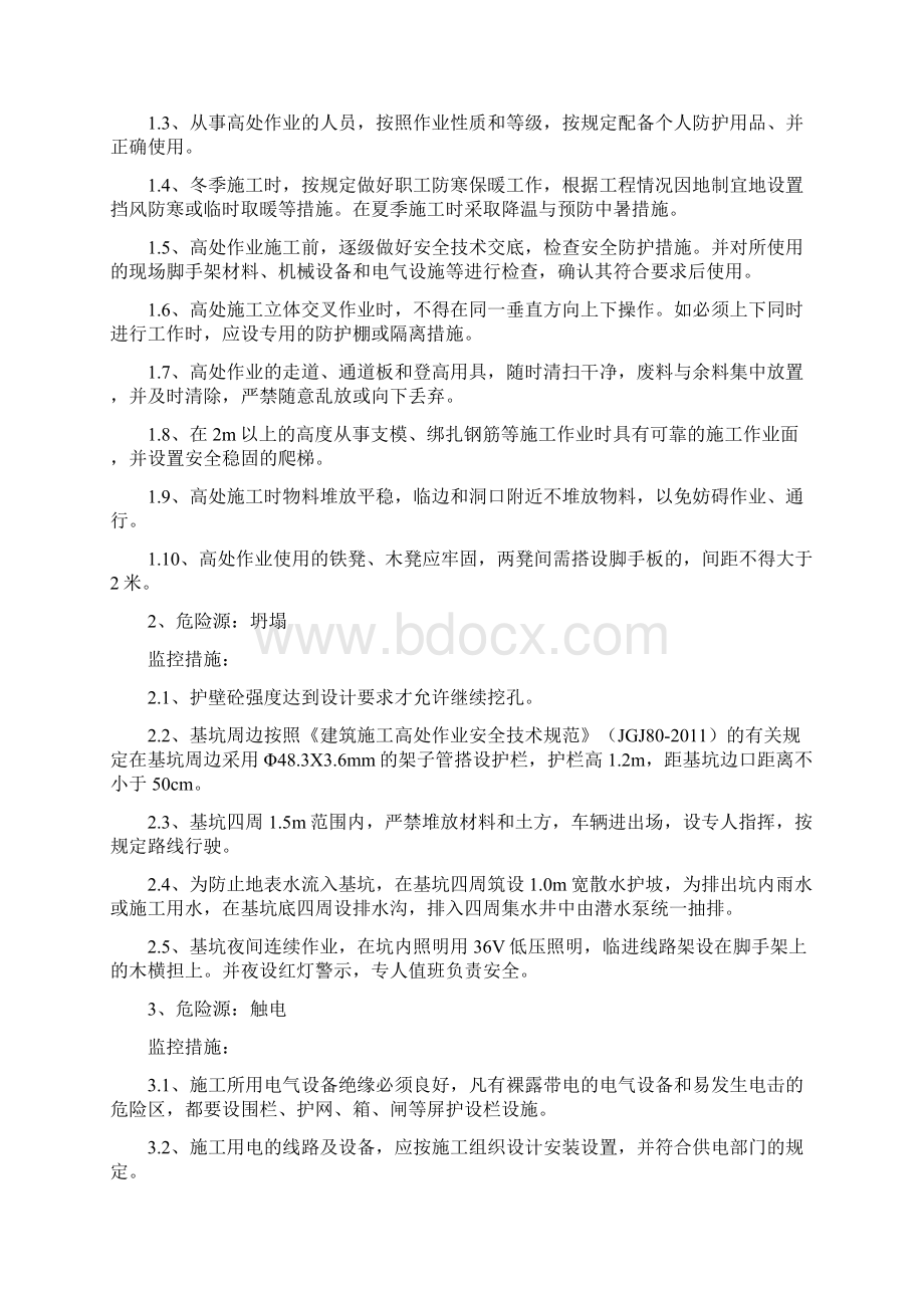 标准重大危险源控制措施.docx_第3页