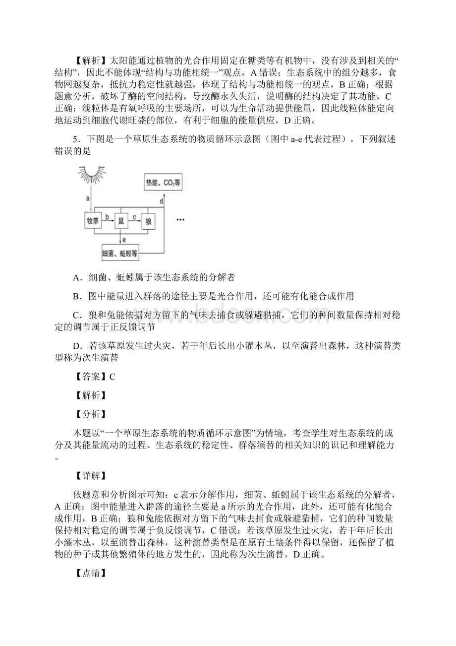 届 二轮 生态系统与环境保护专题卷适用全国文档格式.docx_第3页