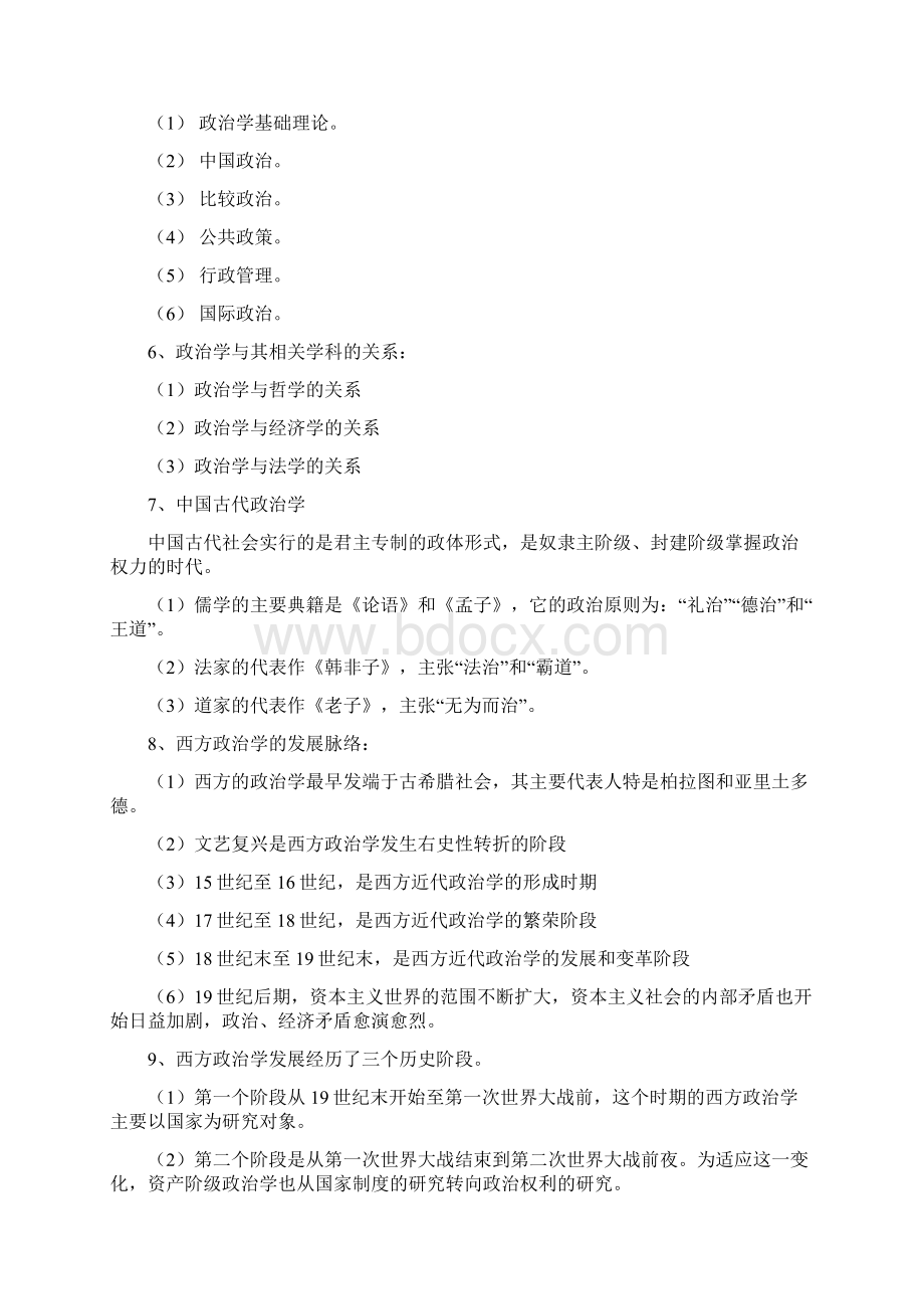 自学考试《政治学概论》打印版修改版Word格式文档下载.docx_第2页