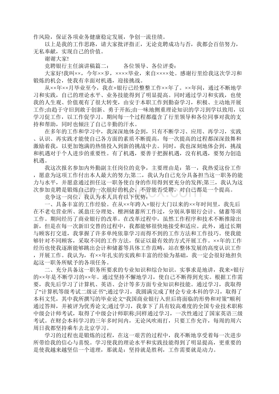 竞聘银行主任演讲稿.docx_第2页