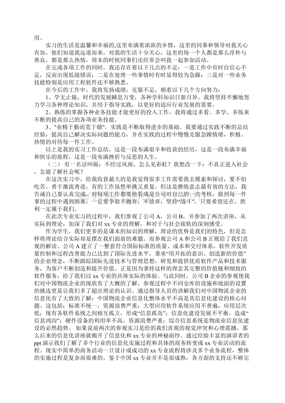 实习自我鉴定范文毕业生.docx_第2页