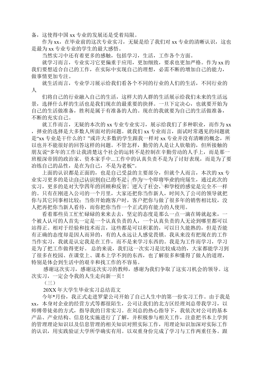 实习自我鉴定范文毕业生文档格式.docx_第3页