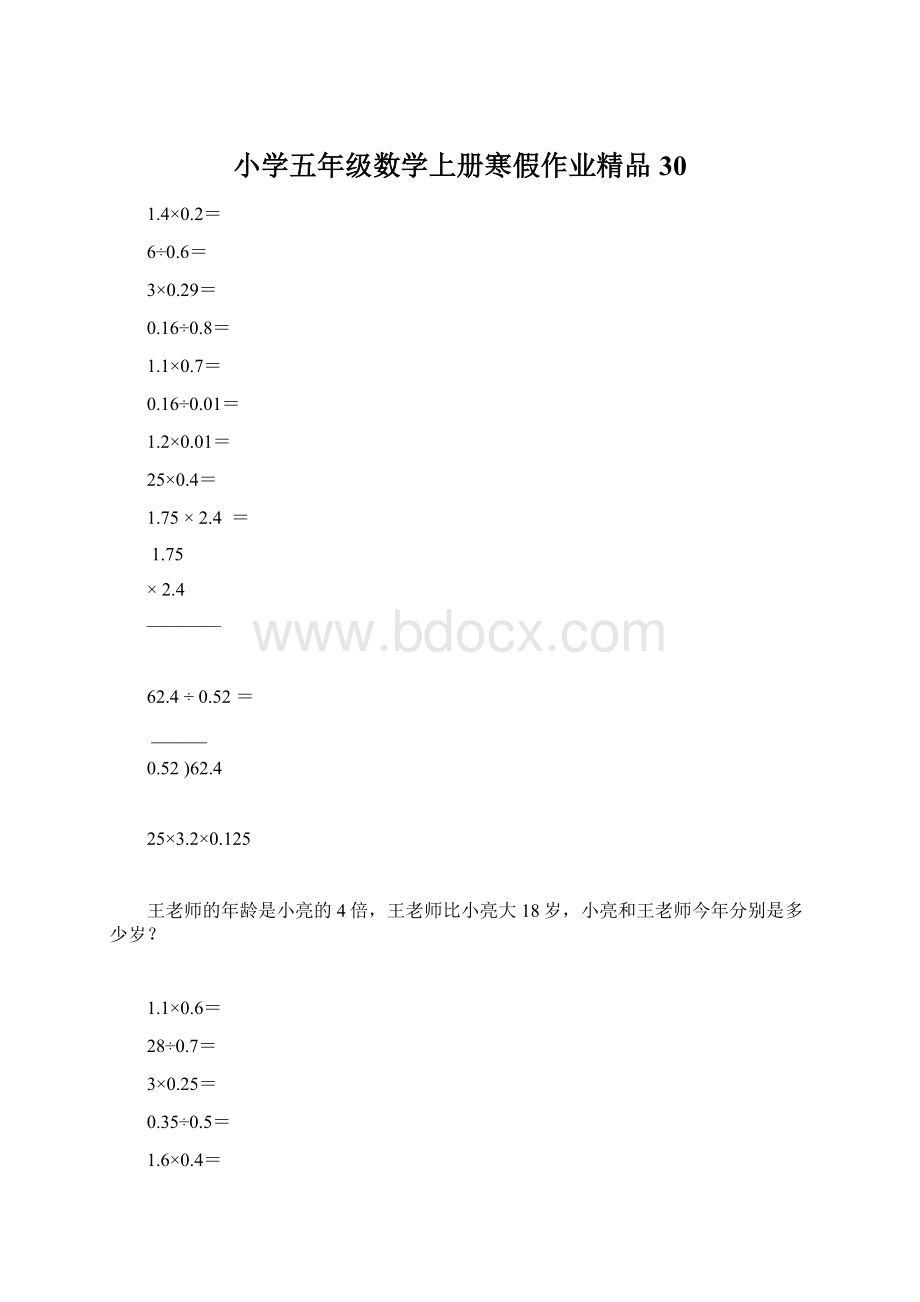 小学五年级数学上册寒假作业精品30.docx