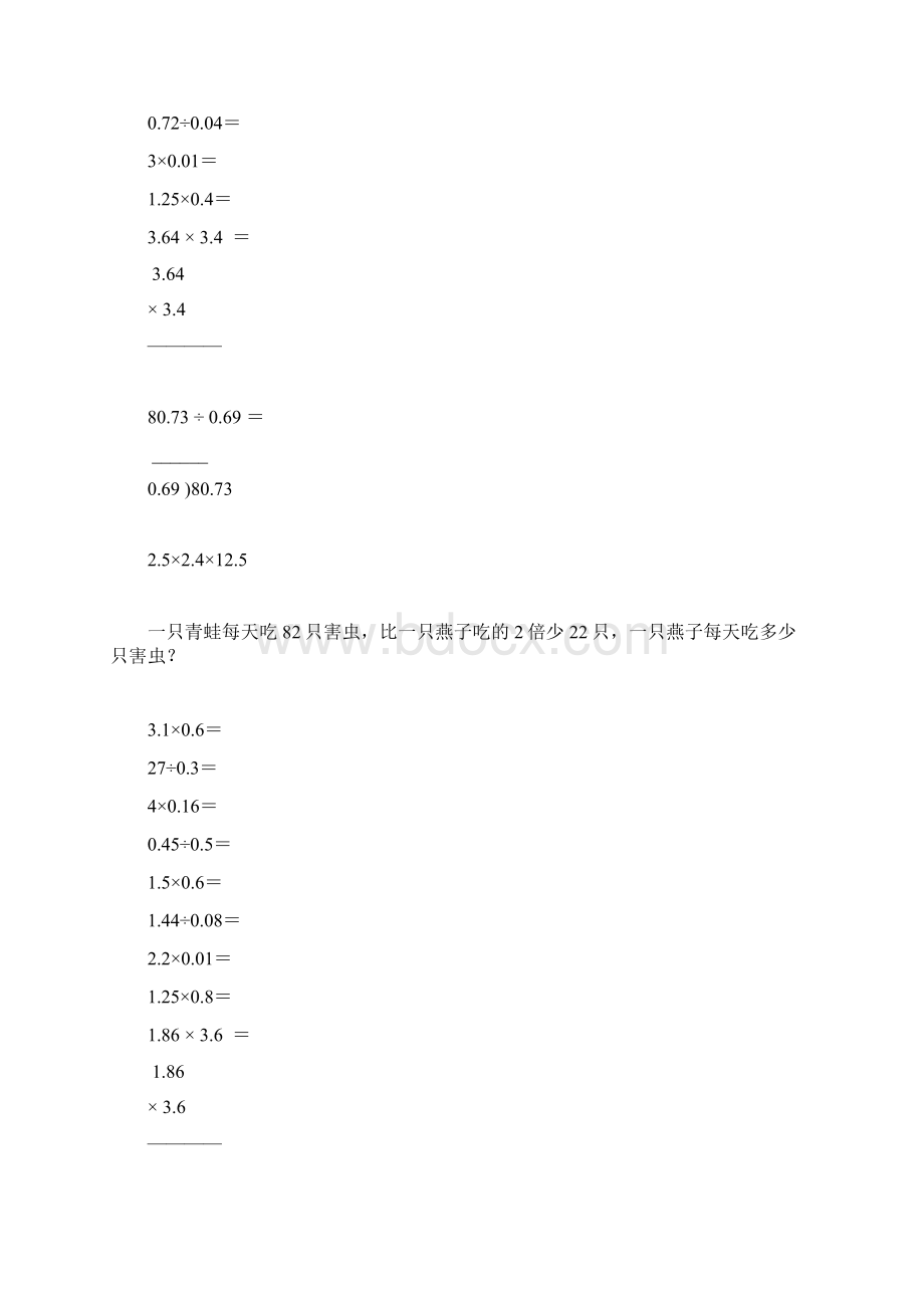 小学五年级数学上册寒假作业精品30.docx_第2页