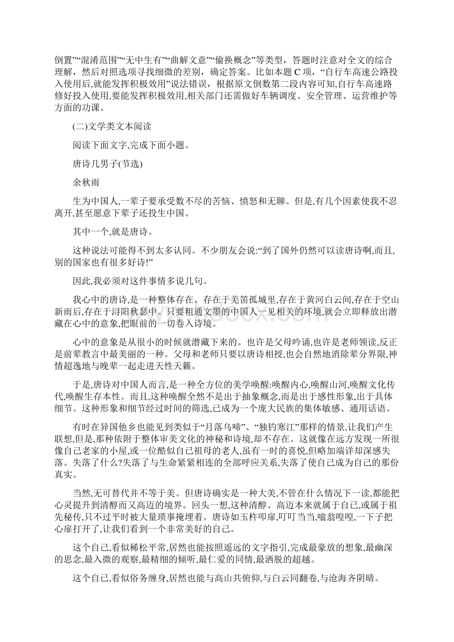 陕西省届高三教学质量检测语文试题答案.docx_第3页