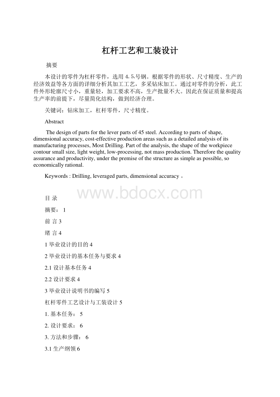 杠杆工艺和工装设计.docx_第1页