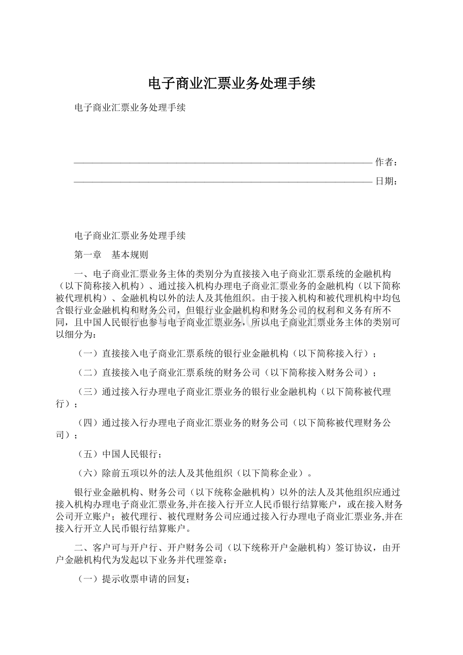 电子商业汇票业务处理手续.docx_第1页