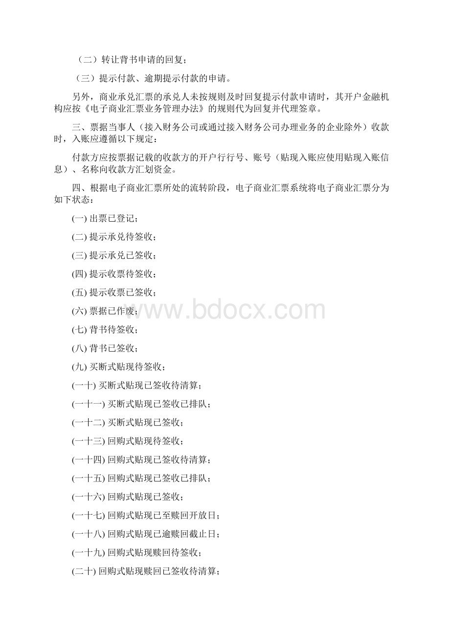 电子商业汇票业务处理手续.docx_第2页