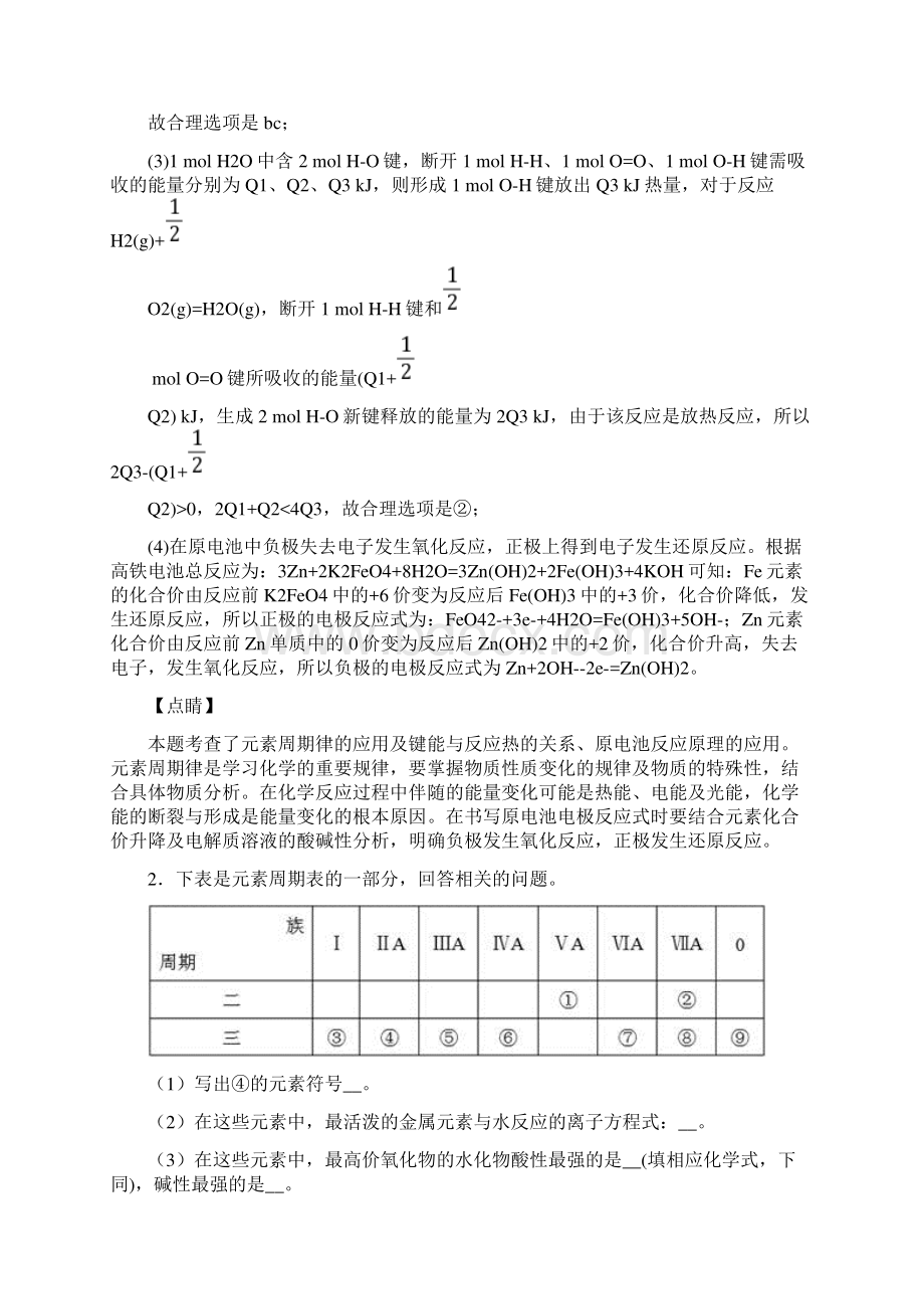 高考化学二模试题分类汇编原子结构与元素周期表综合附答案.docx_第2页