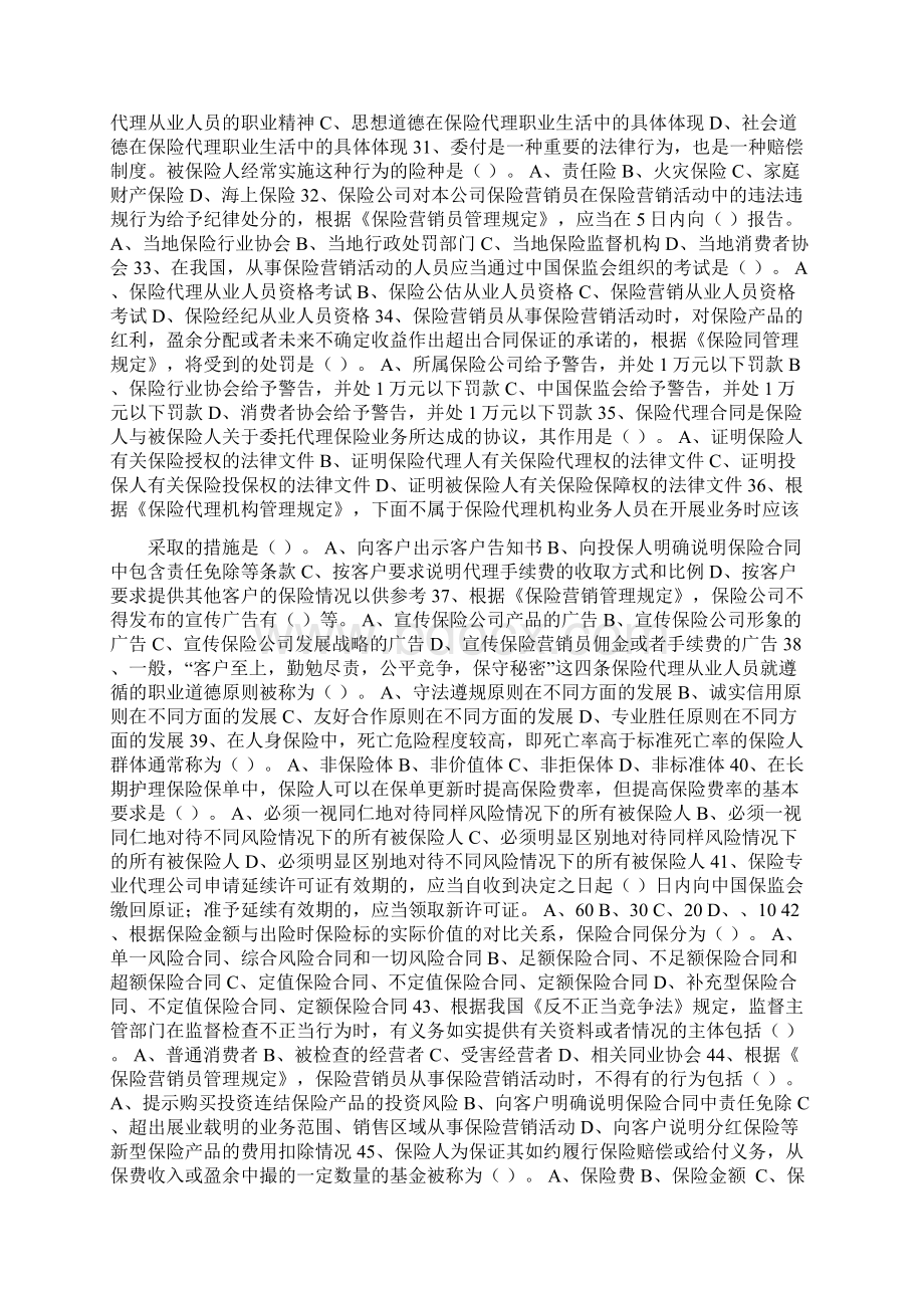 保险代理人机考真题五1.docx_第3页