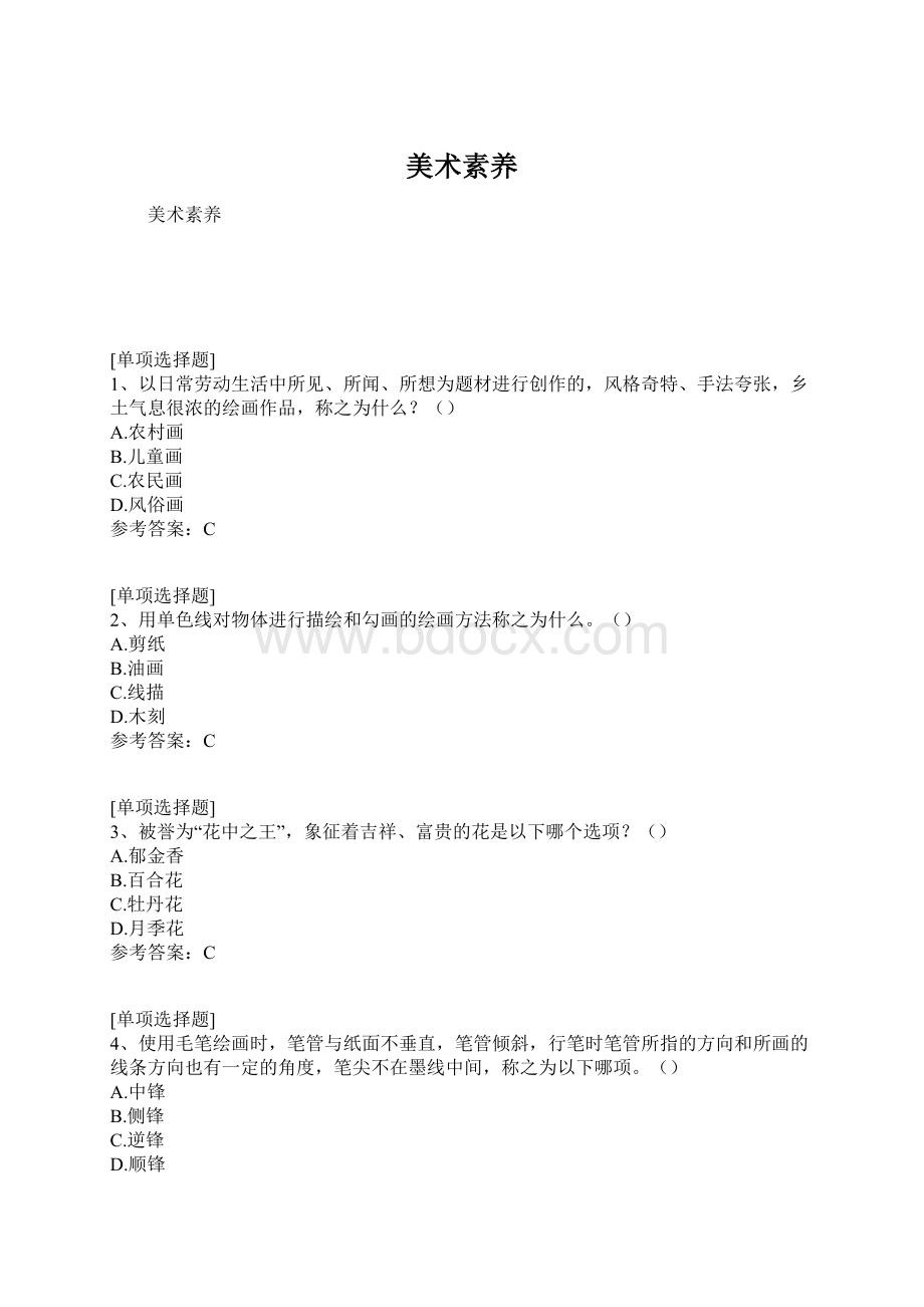 美术素养.docx_第1页