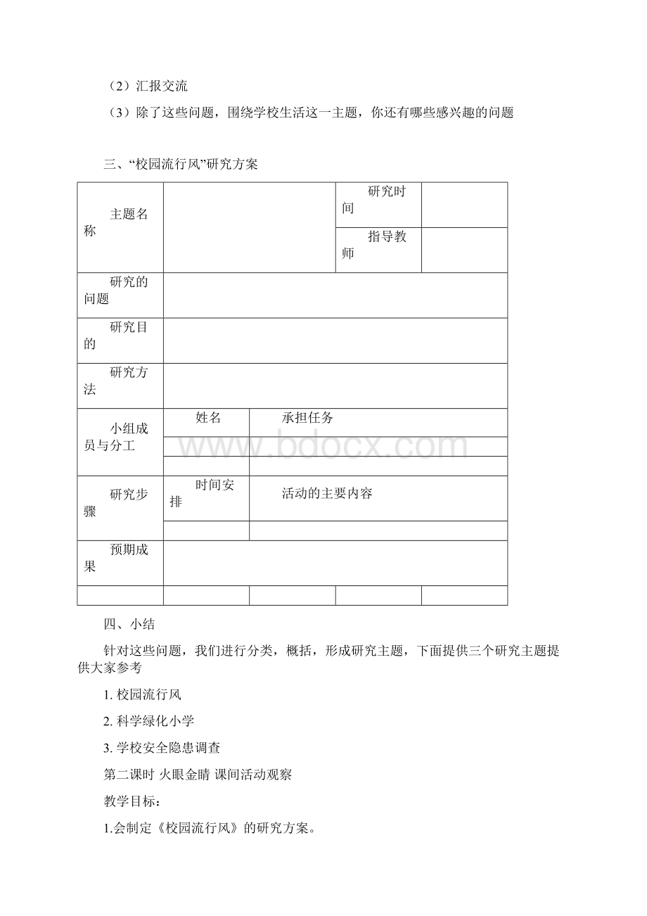 北师版六年级下册综合实践教案.docx_第2页