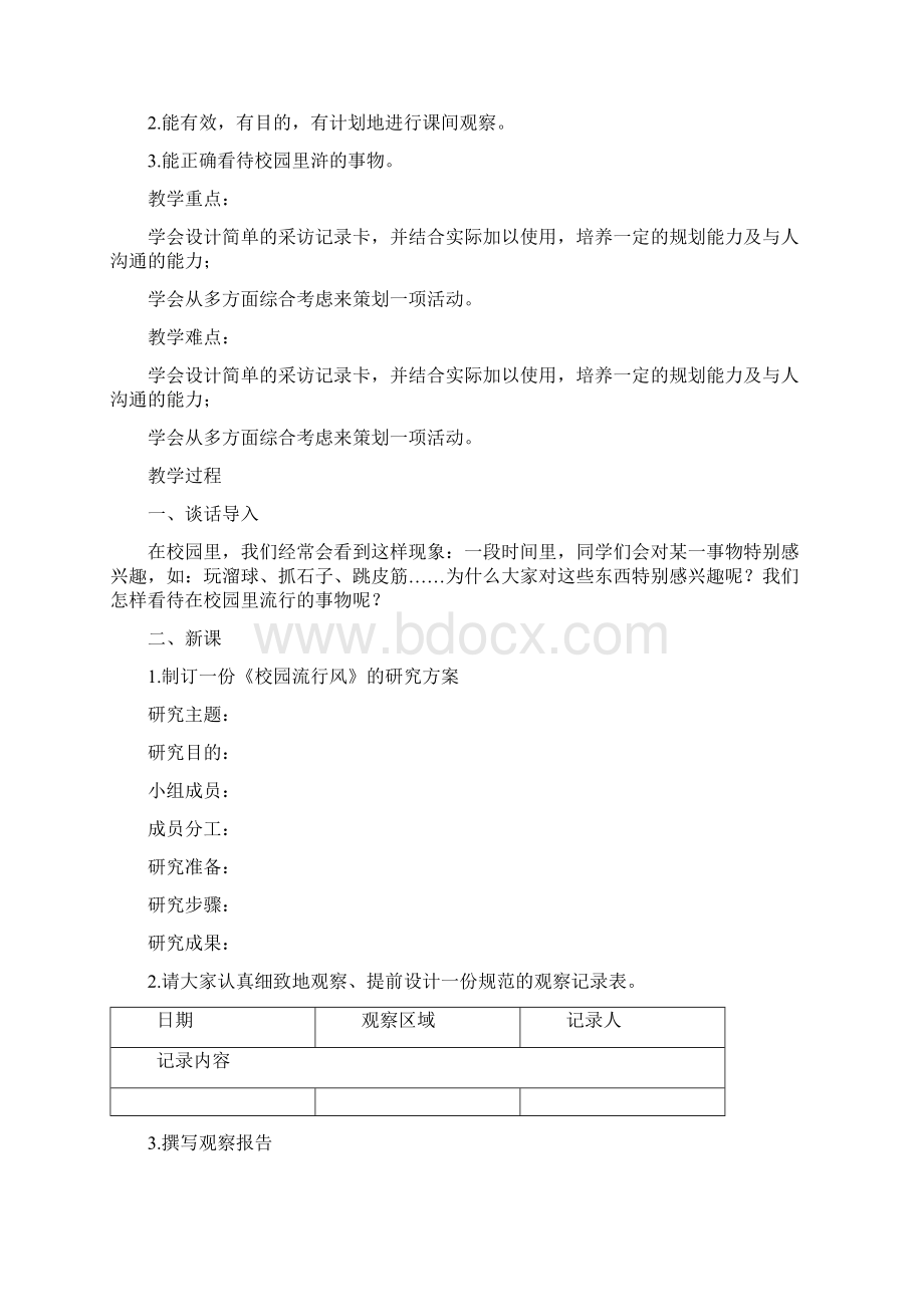 北师版六年级下册综合实践教案.docx_第3页