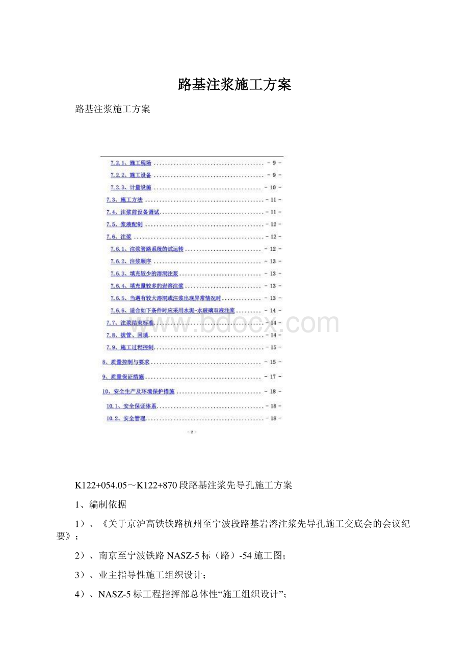 路基注浆施工方案.docx