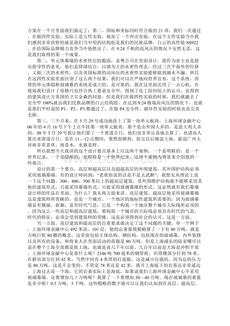 超高幕墙设计要点Word文档格式.docx_第2页