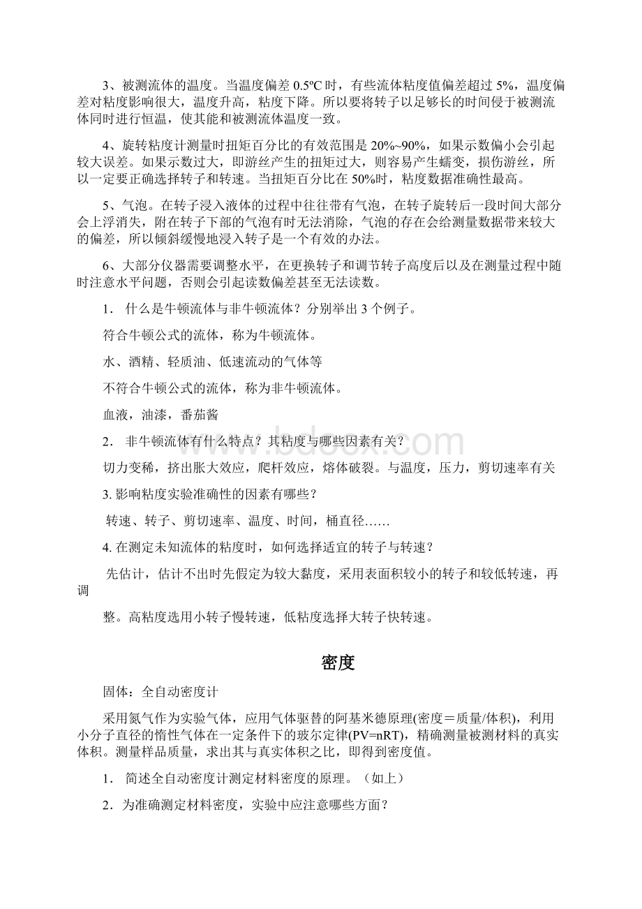 东华大学材料科学实验复习提纲.docx_第3页