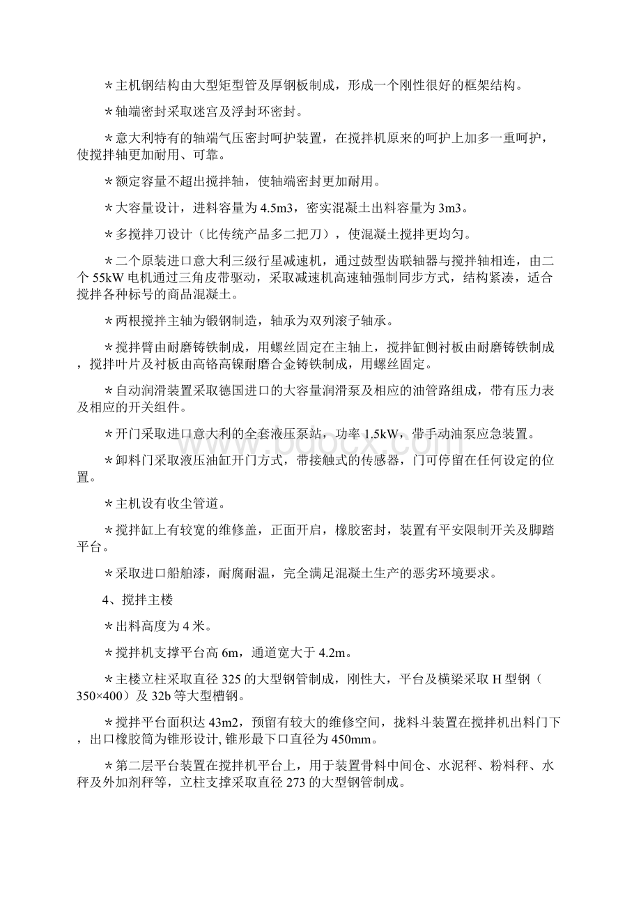 HZS180混凝土搅拌站配置说明中联重科Word下载.docx_第3页