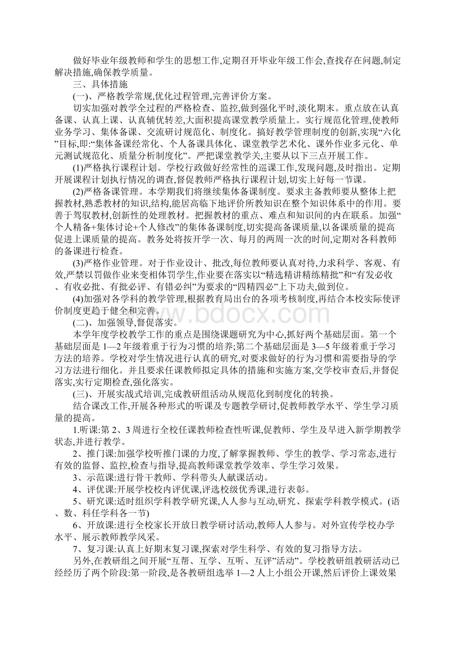 最新学校教务处工作计划.docx_第2页