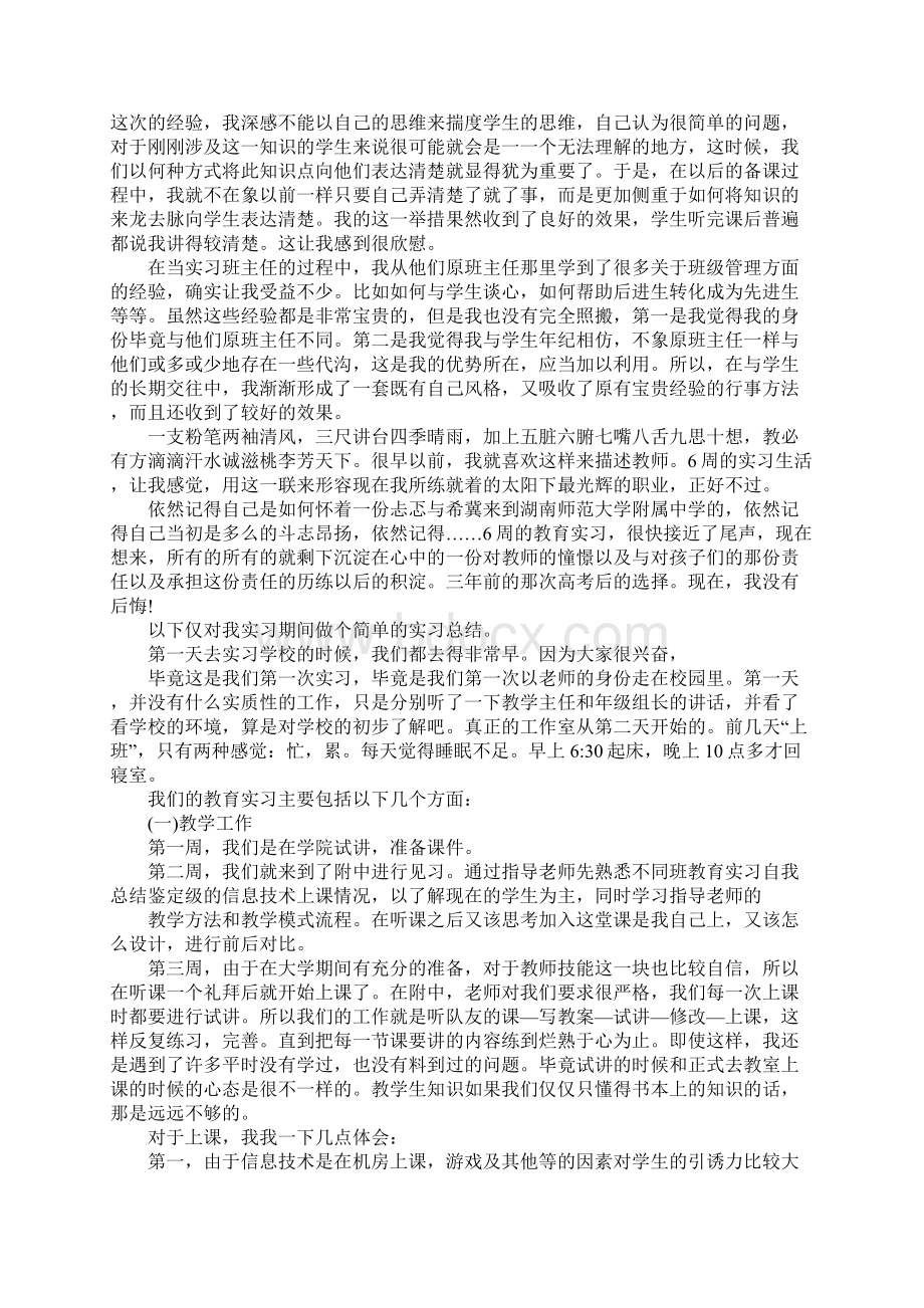 教育实习自我总结1.docx_第2页