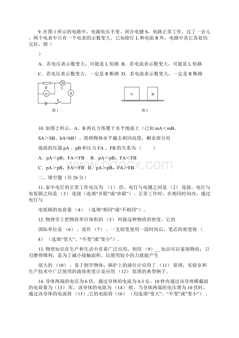 初三年级物理学科学习能力诊断卷.docx_第2页