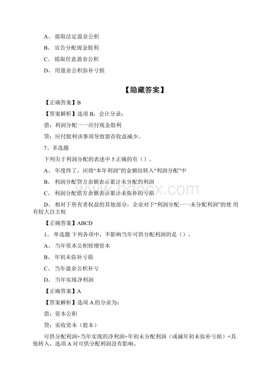 初级会计实务练习题及答案解析.docx_第3页