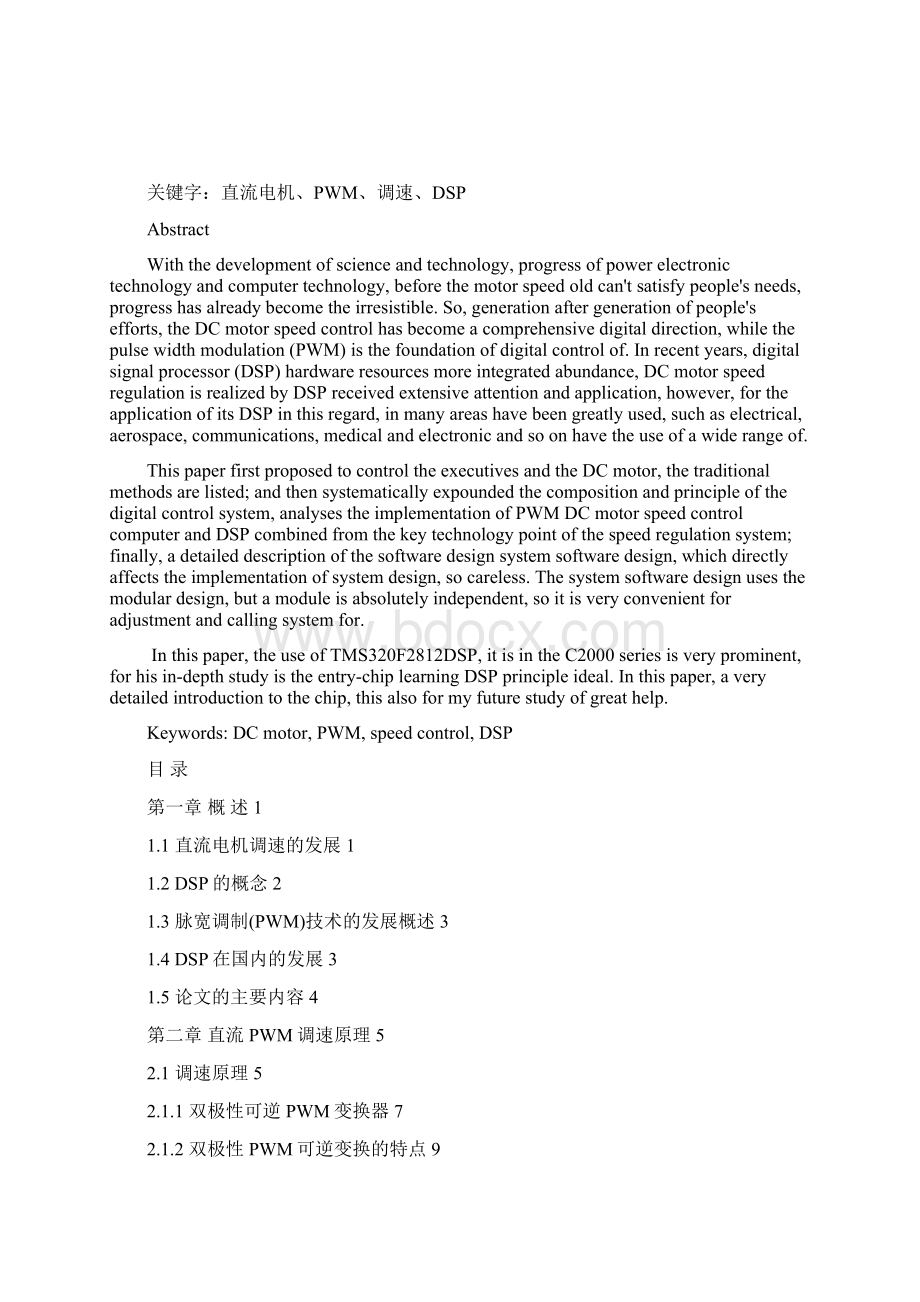 0357赵明杰直流电机PWM调速系统的DSP实现docWord文档下载推荐.docx_第2页