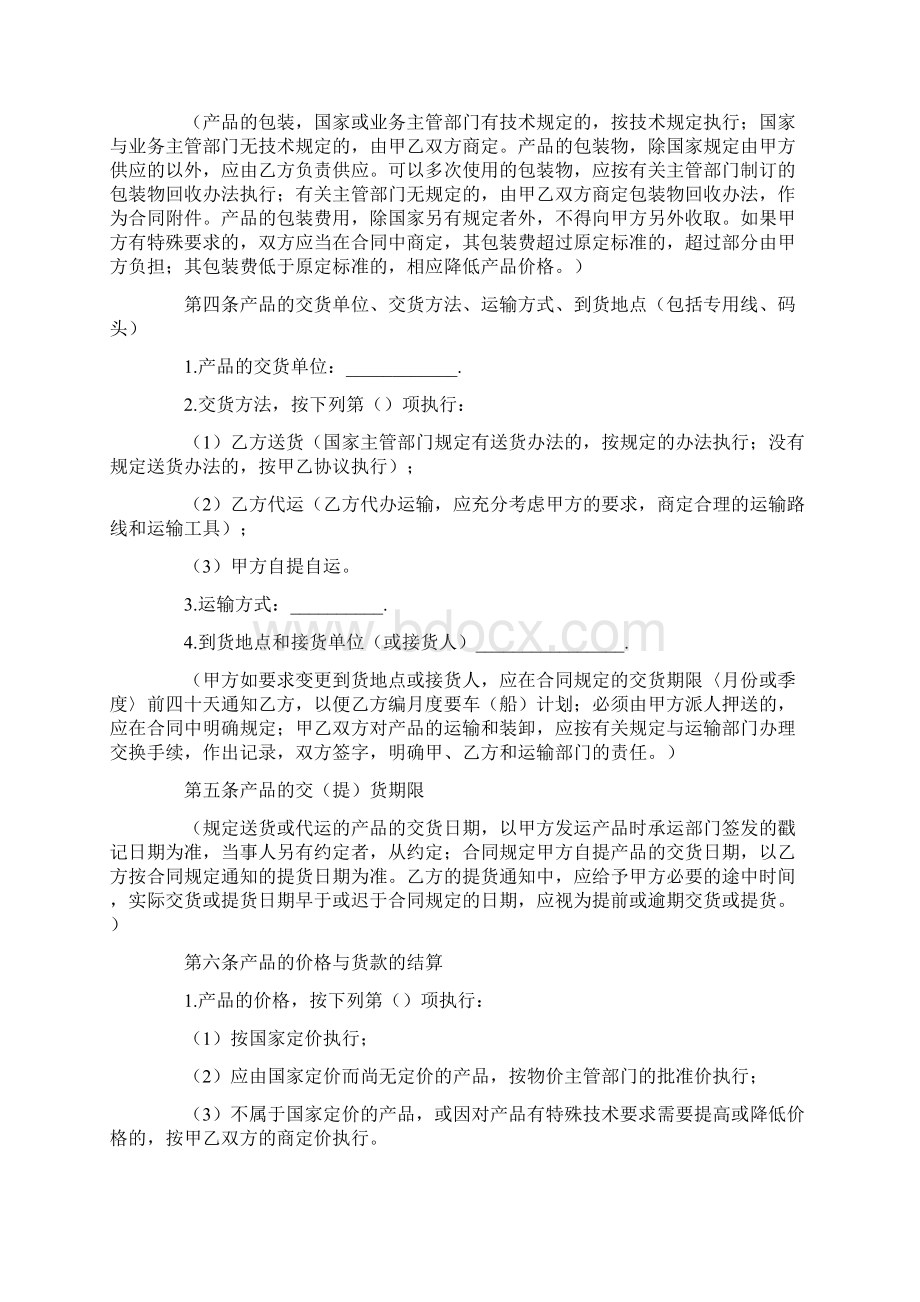 汽车配件购销合同格式Word下载.docx_第2页