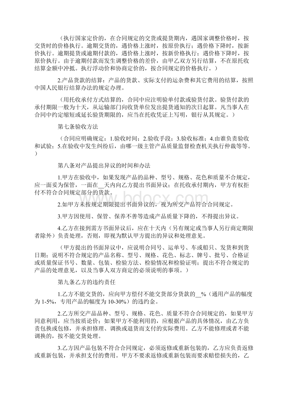 汽车配件购销合同格式Word下载.docx_第3页