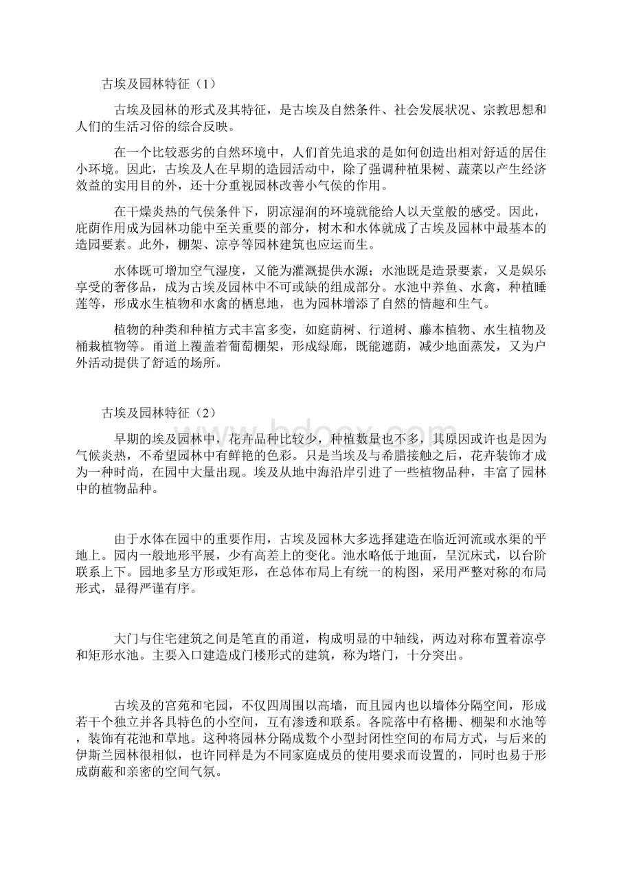 古埃及希腊罗马园林.docx_第2页