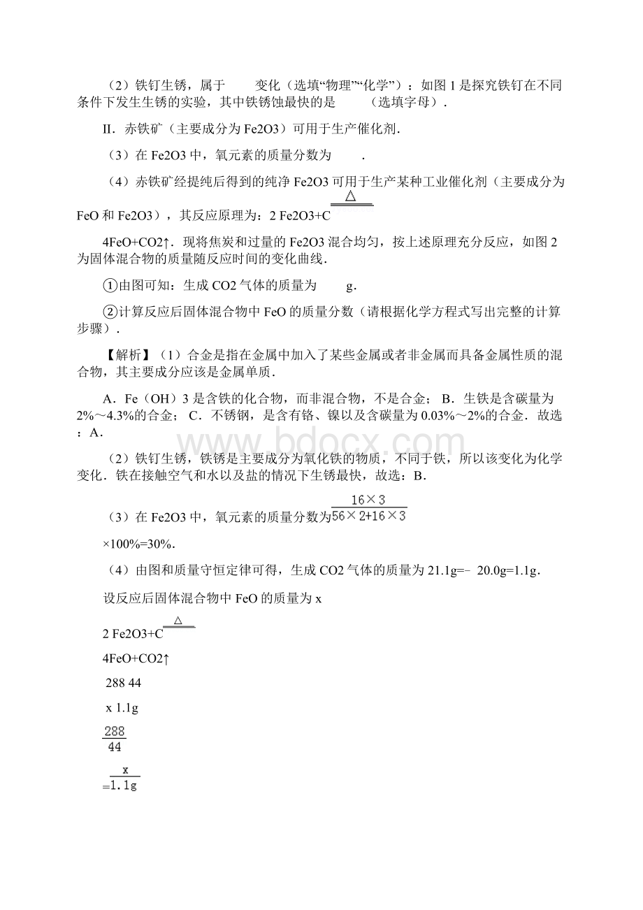 广东省深圳市中考化学试题分类汇编 金属材料含十年中考试题.docx_第2页