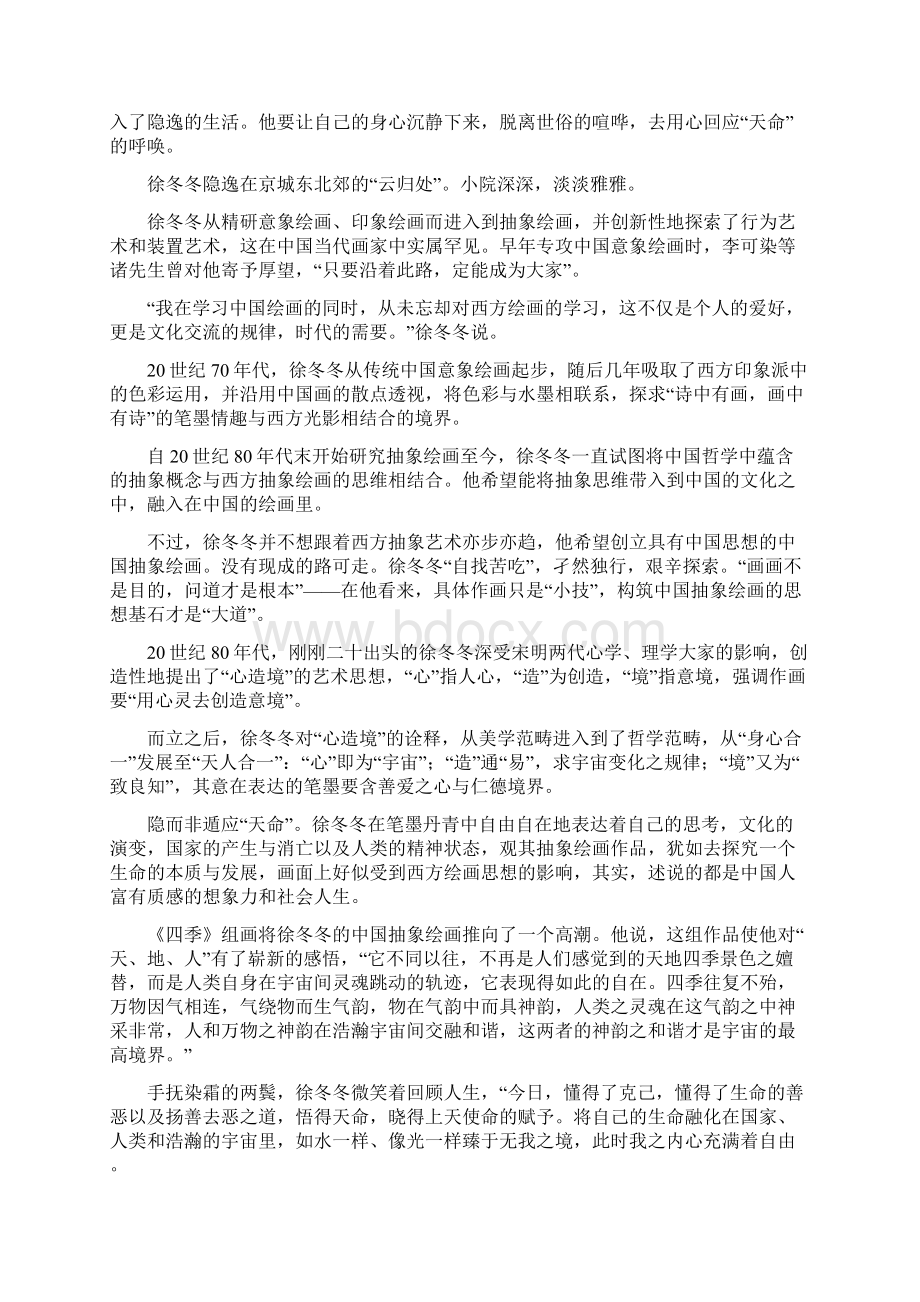 红对勾 讲与练新课标届高三语文二轮复习 第3部分 现代文阅读 专题13 实用类文本阅读三维特训.docx_第2页