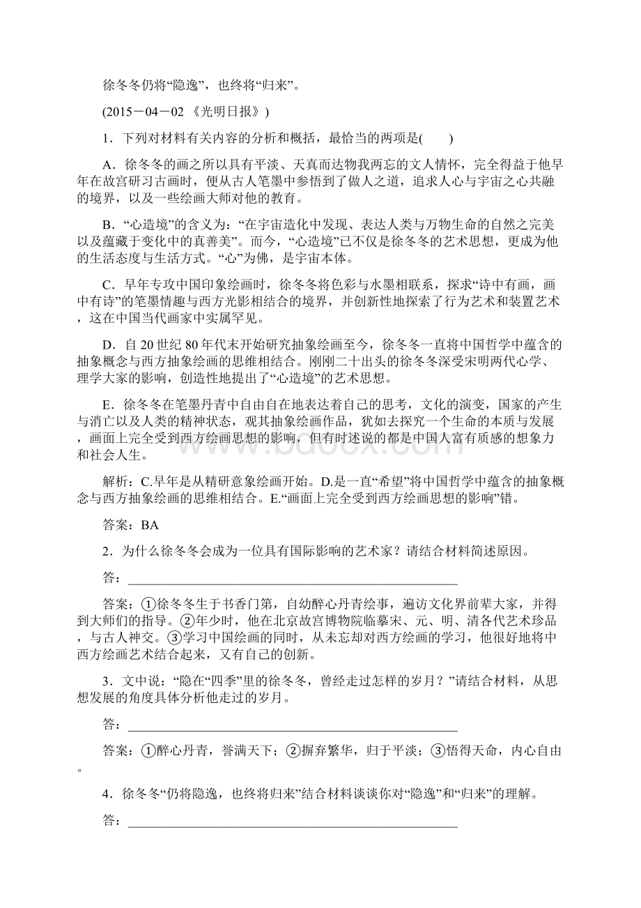 红对勾 讲与练新课标届高三语文二轮复习 第3部分 现代文阅读 专题13 实用类文本阅读三维特训.docx_第3页