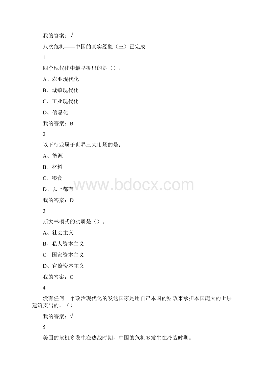 中国经济热点问题研究网络作业答案和考试答案要点.docx_第3页